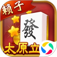 太原立四麻将