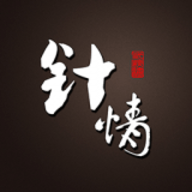 针情空间 1.7.45 安卓版