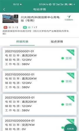 满电行 1.2.2 安卓版