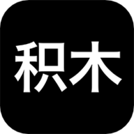 积木