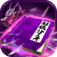 龙皇传说曾志伟代言版  最新版