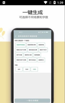 万能检讨书 3.3.8 安卓版