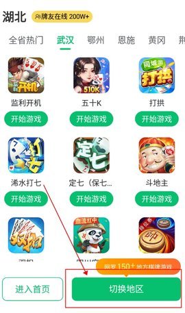 温岭同城游戏大厅 5.10.57 安卓版