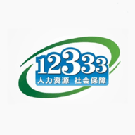 12333社保 2.2.24 手机版