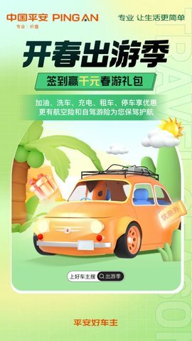 平安好车主 5.38.1 最新版