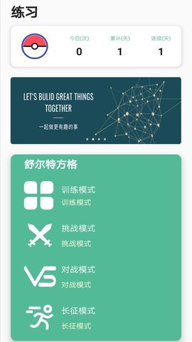 舒尔特 23.11.15 官方版