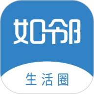 如邻