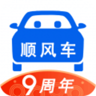 拼车顺风车 9.2.5 最新版