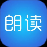 文字朗读神器 3.0.17 安卓版