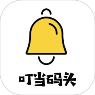 叮当码头 1.0.0 官方版