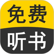 免费有声听书小说 9.0 安卓版