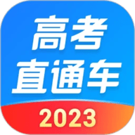 高考直通车