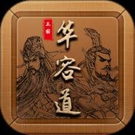 三国华容道 1.0.36 安卓版