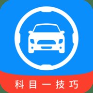 科目一技巧 1.0.5 安卓版