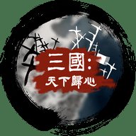 文明时代2天下归心 1.3 安卓版