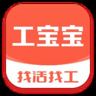 工宝宝建筑用工平台 1.0.0 安卓版