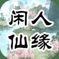 闲人仙缘免广告版