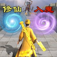 道士仙途免广告 3.0.08 安卓版