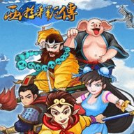 西游释厄传super简化版