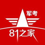 81之家军考 3.3.0 安卓版