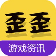 歪歪游戏 5.0 安卓版