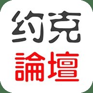 约克论坛