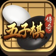 五子棋传奇