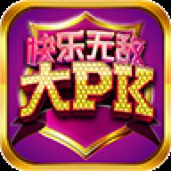 快乐无敌大PK斗地主