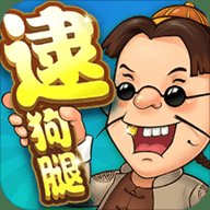 六安逮狗腿