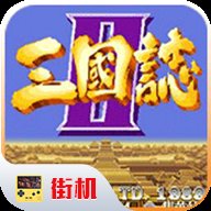 三国志怀旧版 2.0 安卓版