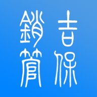 吉保销管 1.7.0 官方版