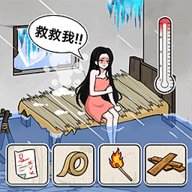 破屋取暖模拟器