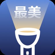 最美手电筒 v4.3.52.00 安卓版