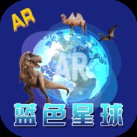 蓝色星球AR地球仪 v1.0.6 安卓版