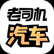 老司机汽车 4.3.3.5 安卓版