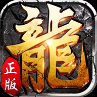 良心合击1.80