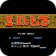 三目童子  安卓版