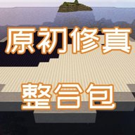 我的世界修仙  安卓版