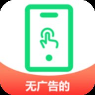 自动点击专家 v1.0.1 安卓版