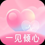 一见倾心