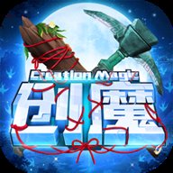 创造与魔法4399版