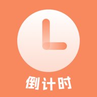 日程倒计时 5.3.8 安卓版