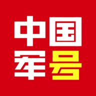 中国军号 1.0.17 安卓版