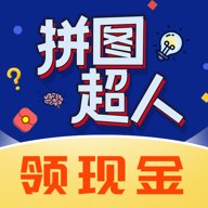 拼图超人红包版
