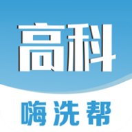 高科蒸汽洗车软件 1.3.0 安卓版