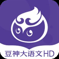 豆神大语文HD  安卓版