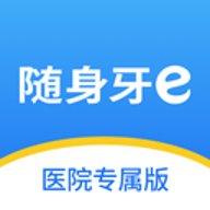 随身牙医软件