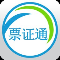 票证通