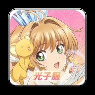 魔卡少女樱回忆钥匙台服