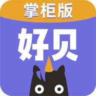 好贝掌柜App  安卓版